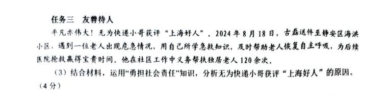 被评为“上海好人”的快递员，救人事迹成女儿期末考题，她的答案让他破防