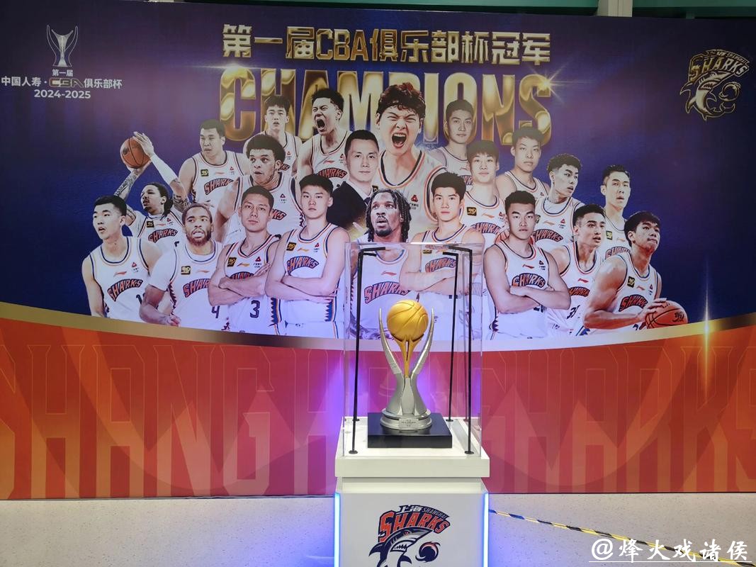 两连冠荣耀达成！上海大鲨鱼男篮CBA俱乐部杯卫冕成功