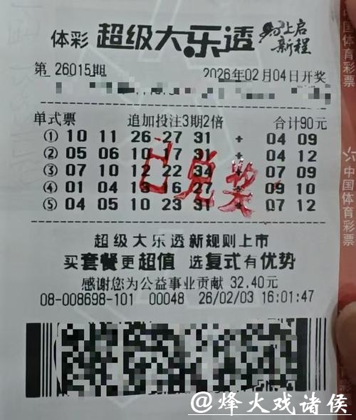 超级大乐透三注头奖花落上海！普陀、闵行大奖得主现身兑奖大厅“新春接力”