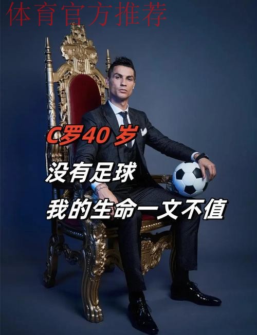 C罗:世界杯不是我的梦想;7场比赛证明是否是历史最佳不公平