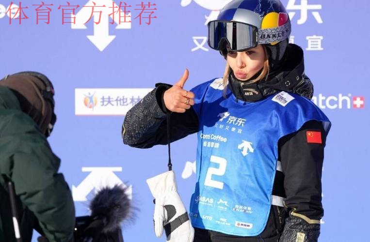 U型场地世界杯云顶站:谷爱凌第二轮91.75分夺冠